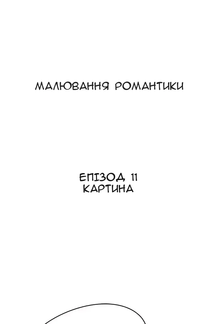 Сторінка 11