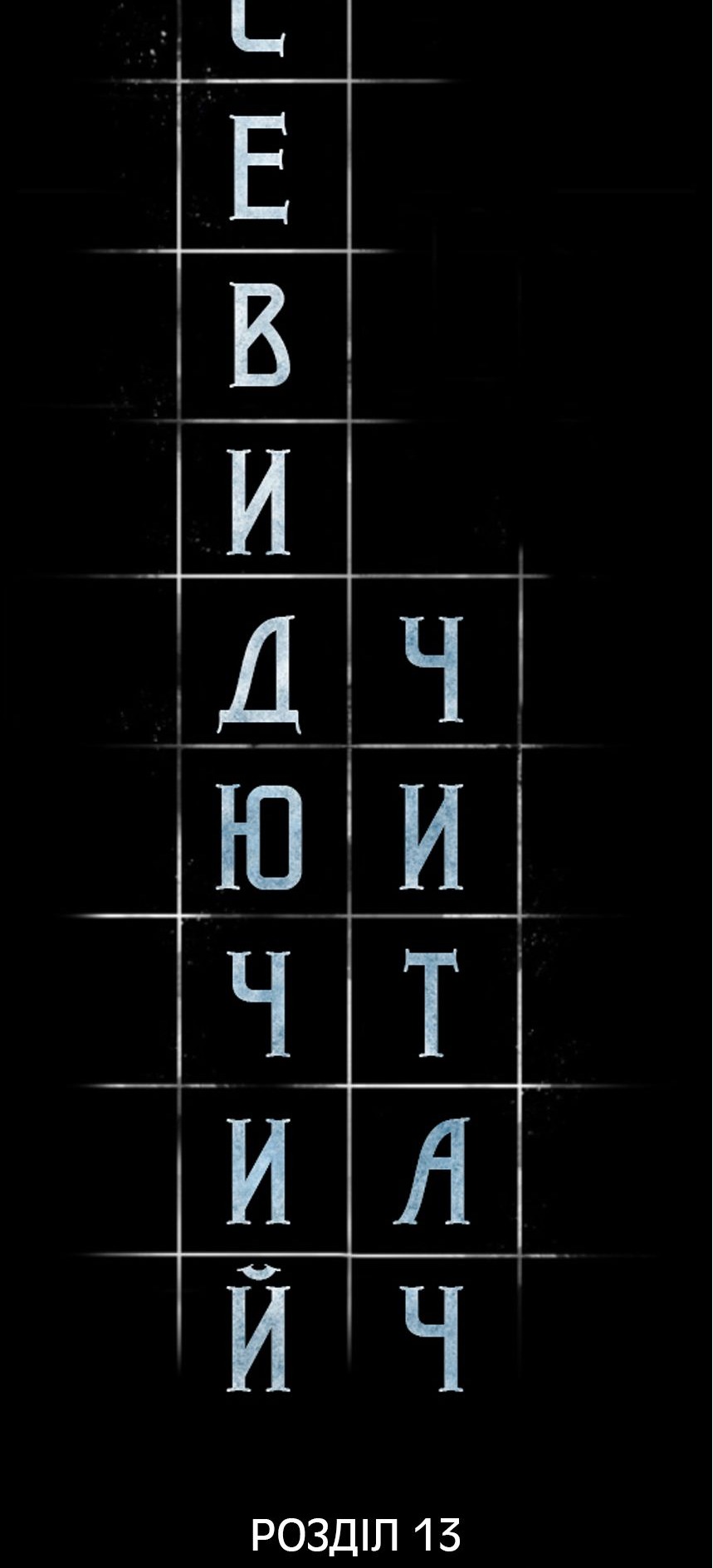 Сторінка 12