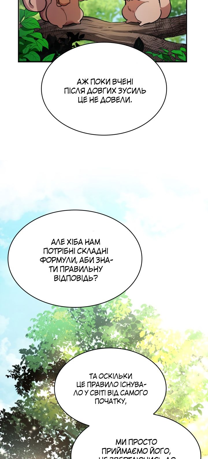 Сторінка 111