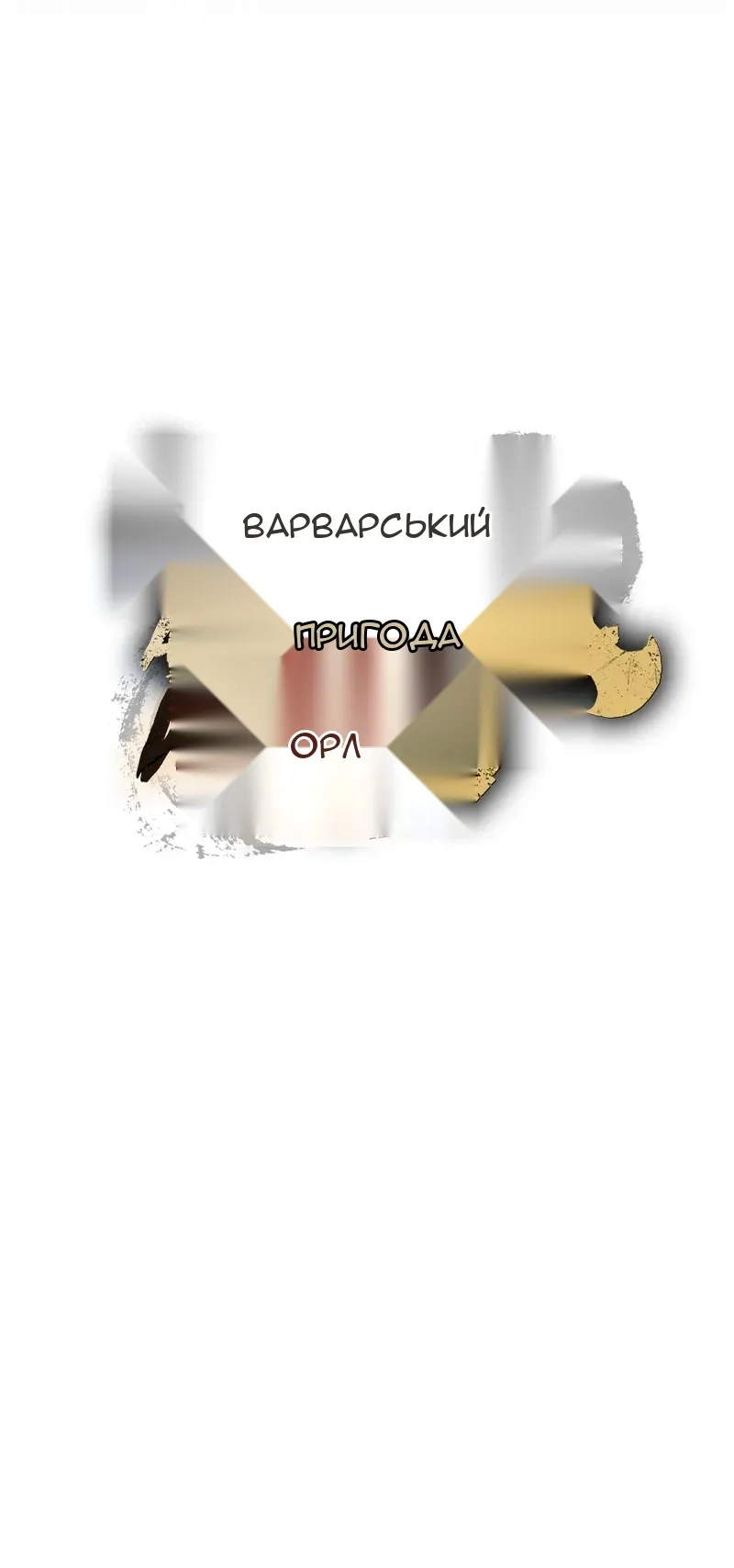 Сторінка 17