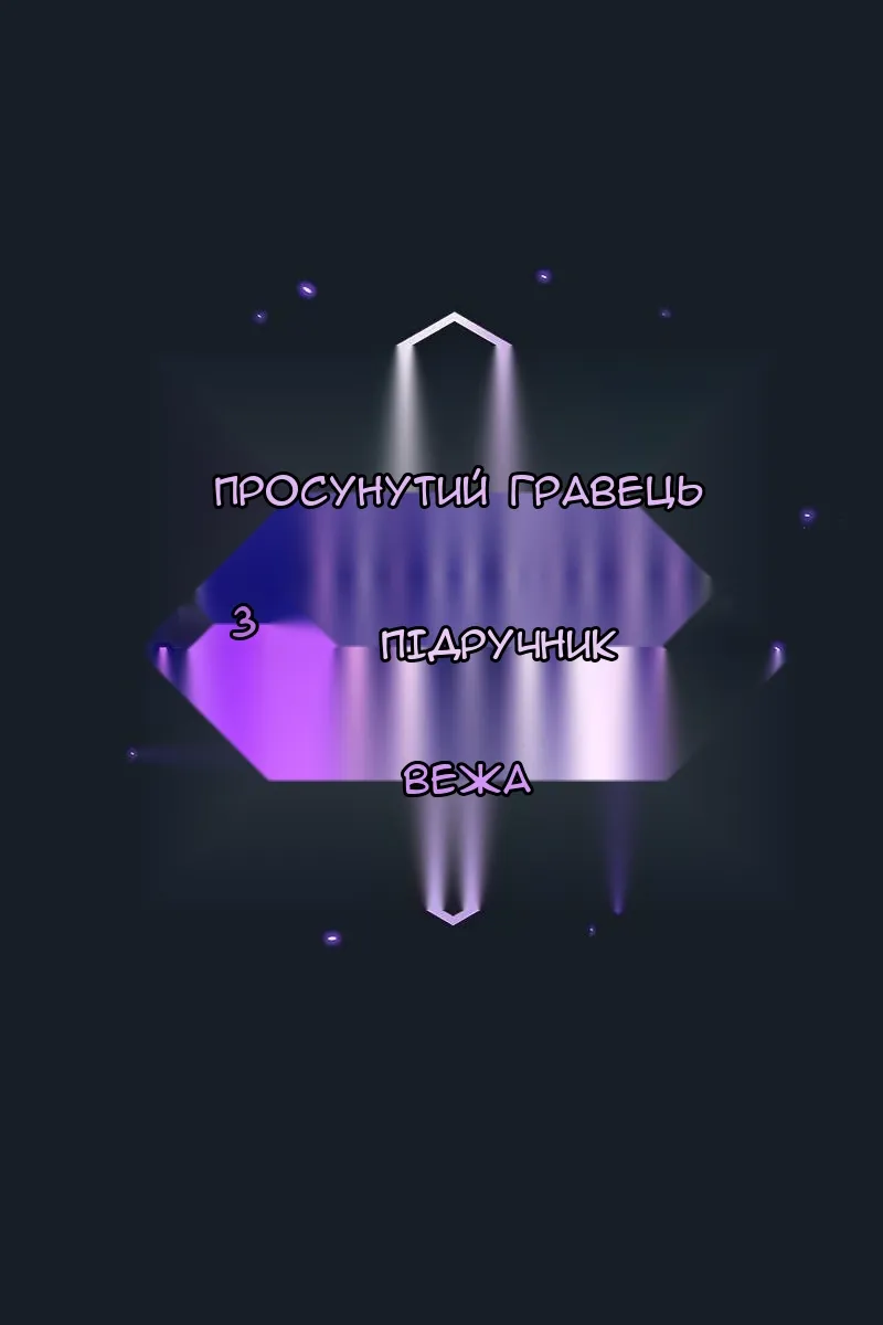 Сторінка 8