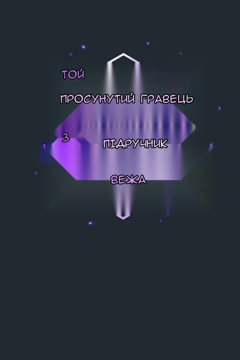 Сторінка 8