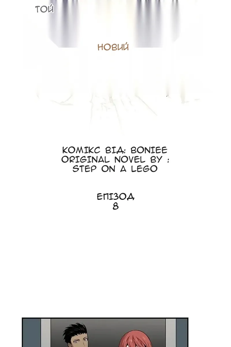 Сторінка 8